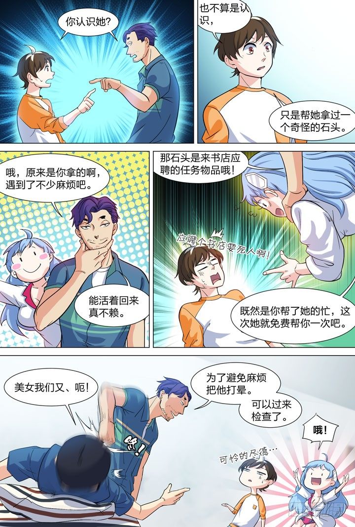 31.熟人-第31话