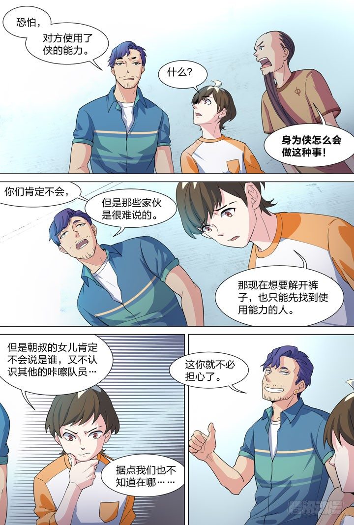 31.熟人-第31话