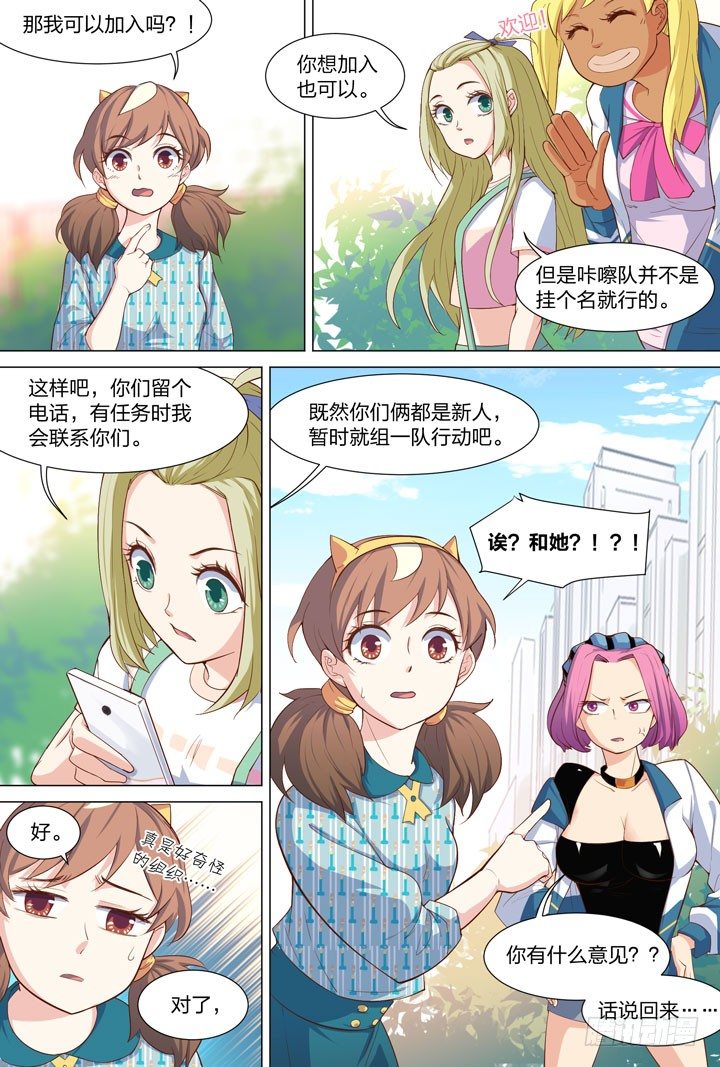 33.再遇秀秀-第33话