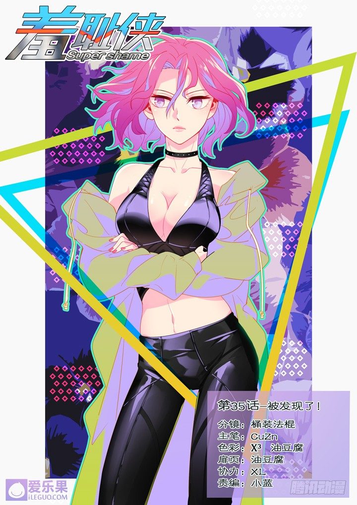 35.被发现了！-第35话
