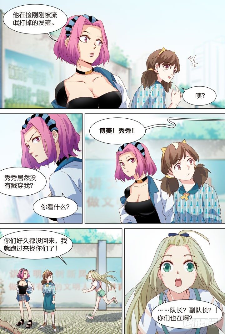 37.神秘对话-第37话