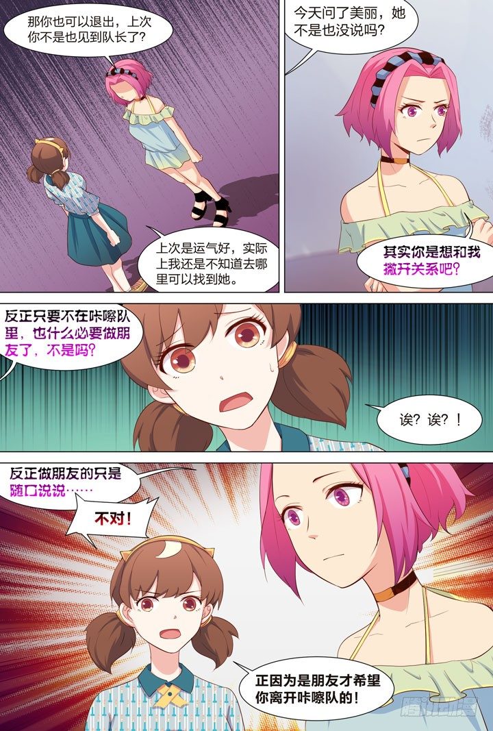 39.撩妹LV UP-第39话