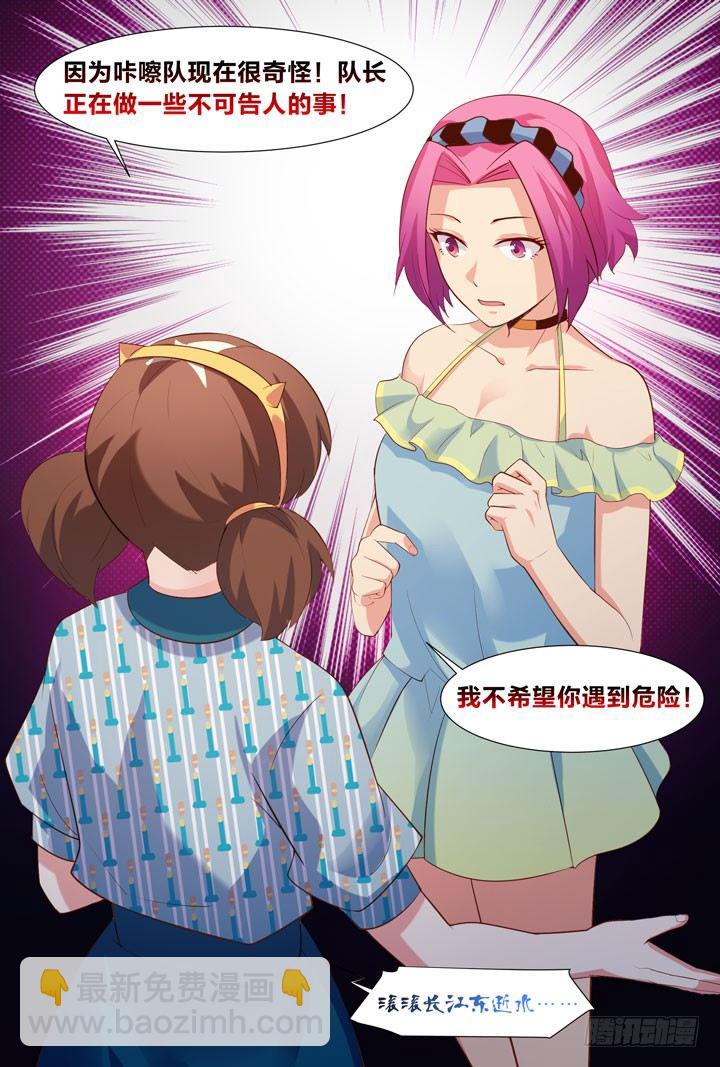 39.撩妹LV UP-第39话