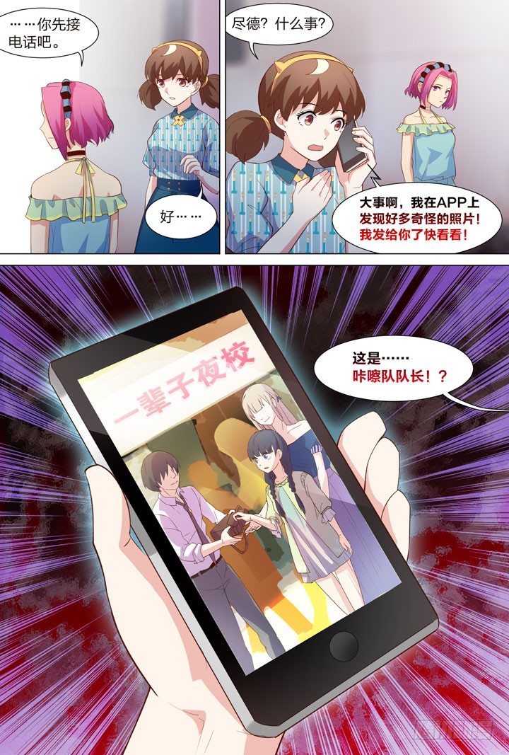 39.撩妹LV UP-第39话