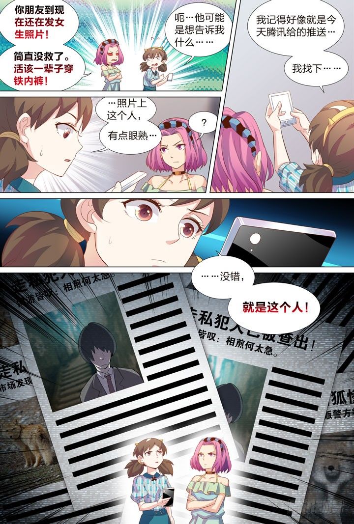 39.撩妹LV UP-第39话