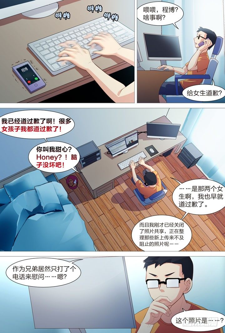 39.撩妹LV UP-第39话