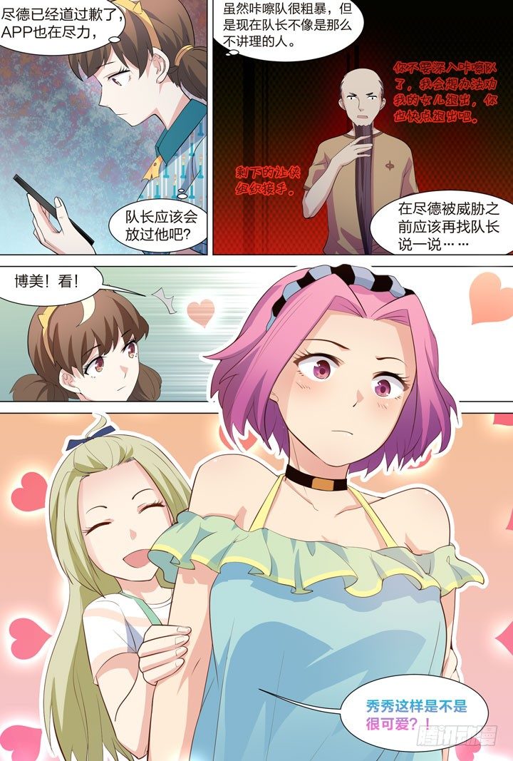 39.撩妹LV UP-第39话