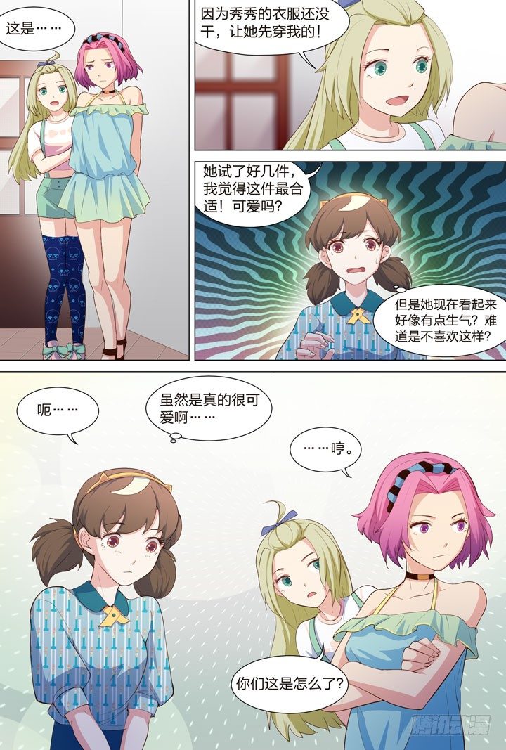 39.撩妹LV UP-第39话