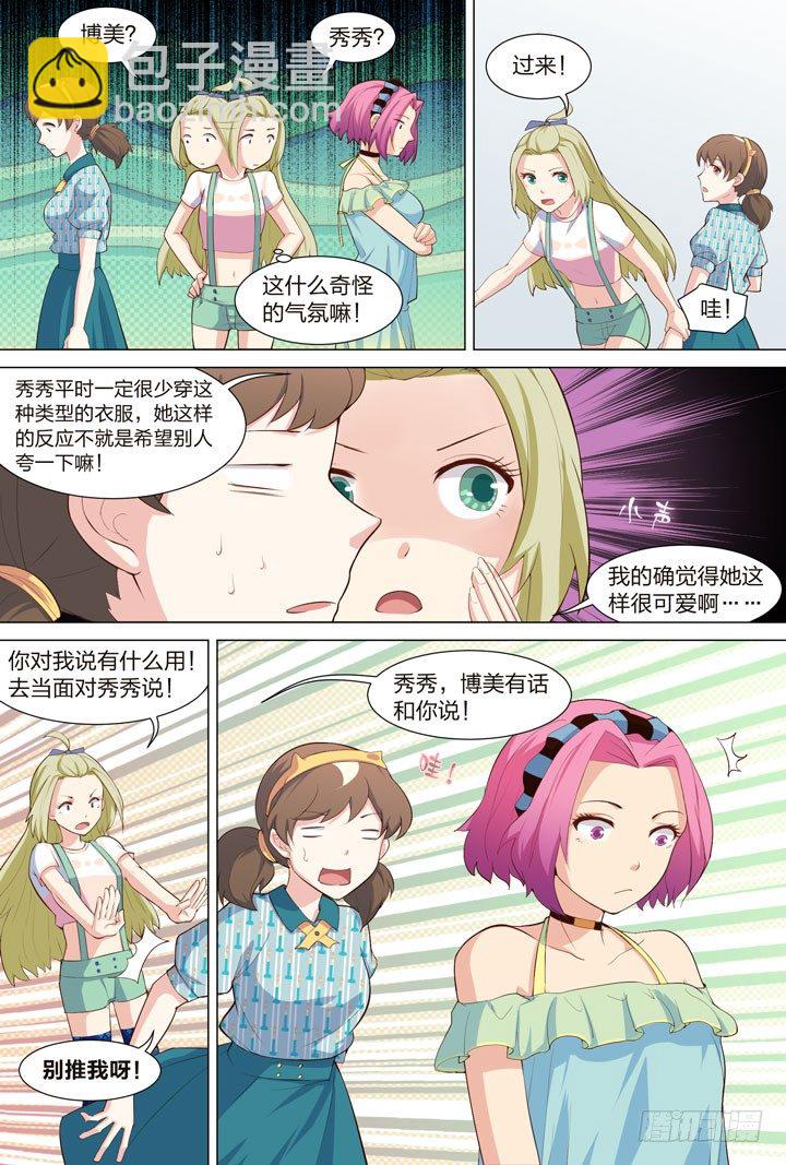39.撩妹LV UP-第39话