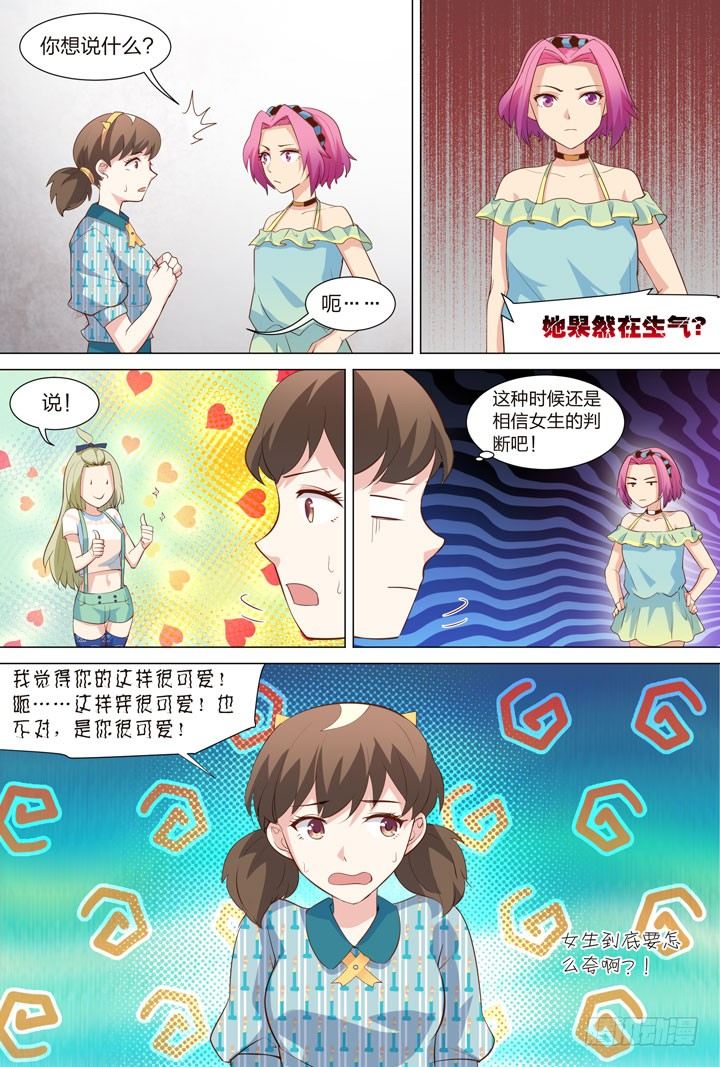 39.撩妹LV UP-第39话