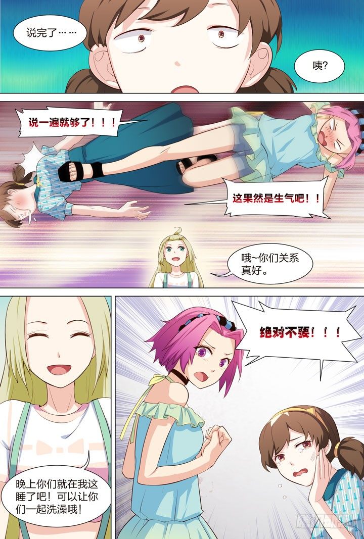 39.撩妹LV UP-第39话