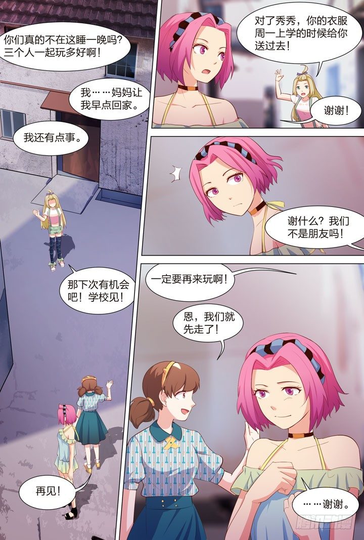 39.撩妹LV UP-第39话