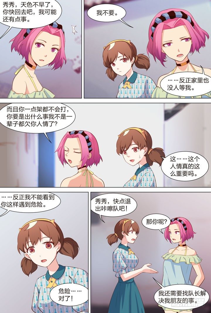 39.撩妹LV UP-第39话