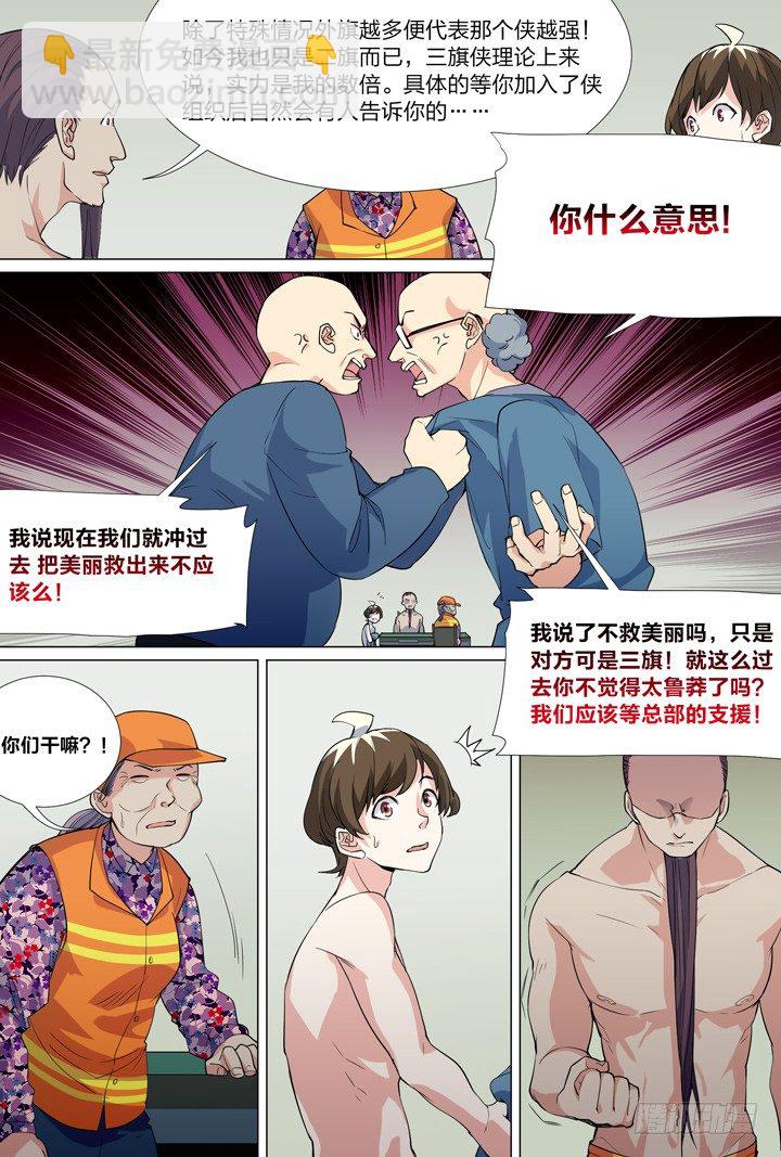 45.侠之心2-第45话