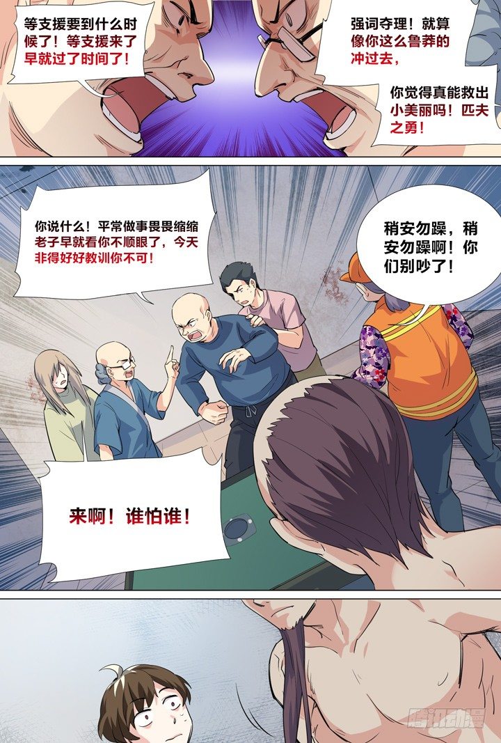 45.侠之心2-第45话