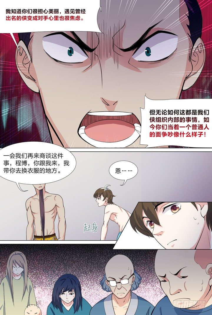 45.侠之心2-第45话