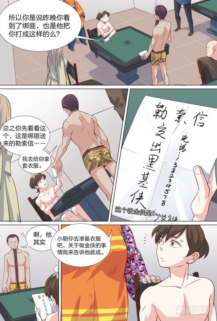 45.侠之心2-第45话
