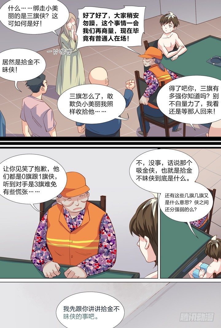 45.侠之心2-第45话