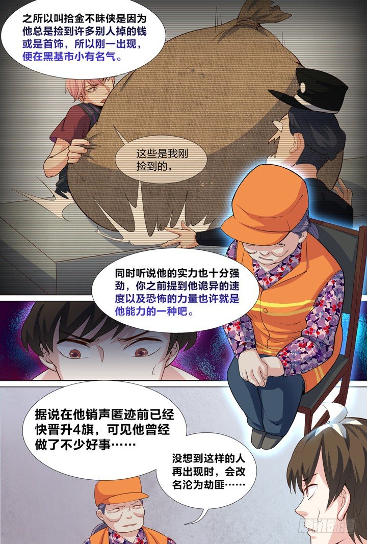 45.侠之心2-第45话