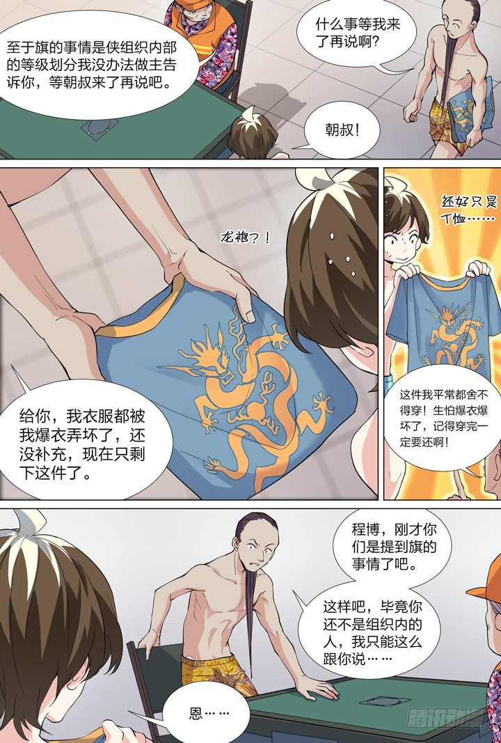 45.侠之心2-第45话