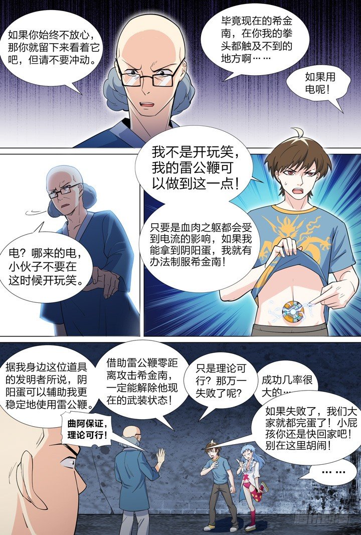49.大战希金南2-第49话