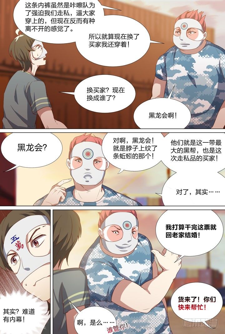 55.走私现场-第55话