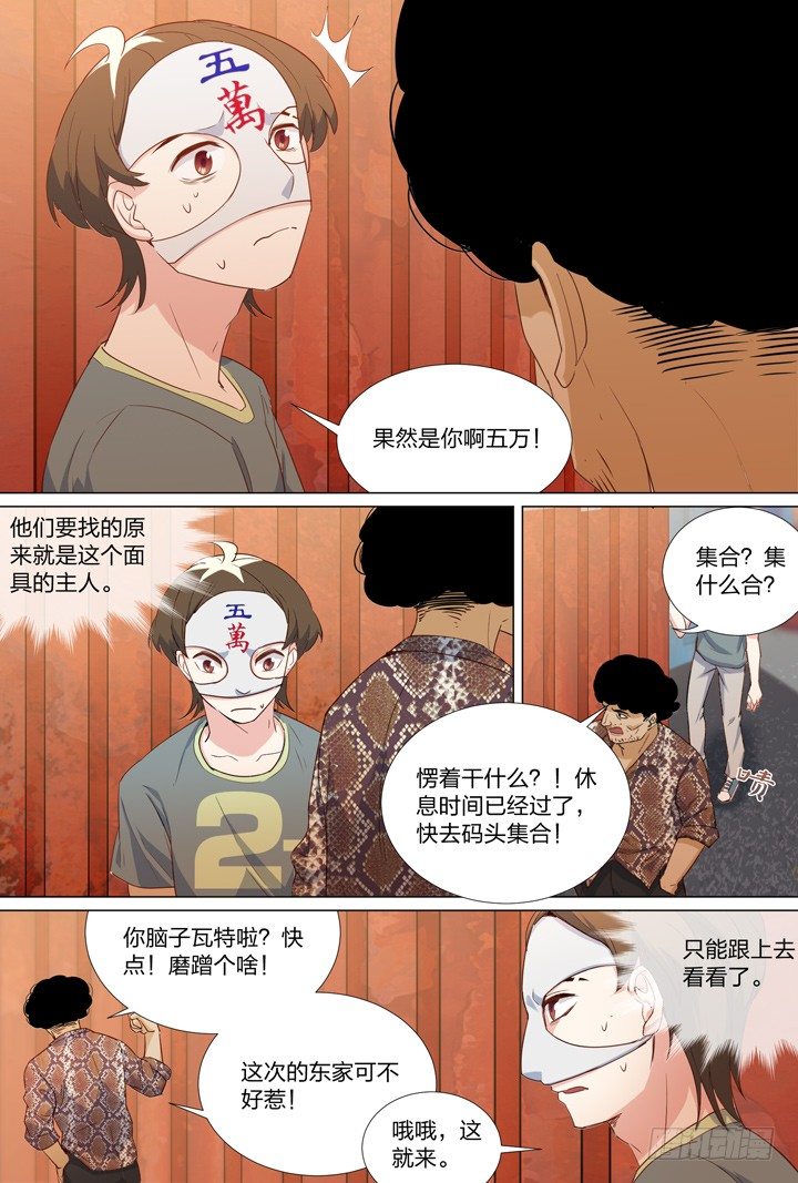 55.走私现场-第55话