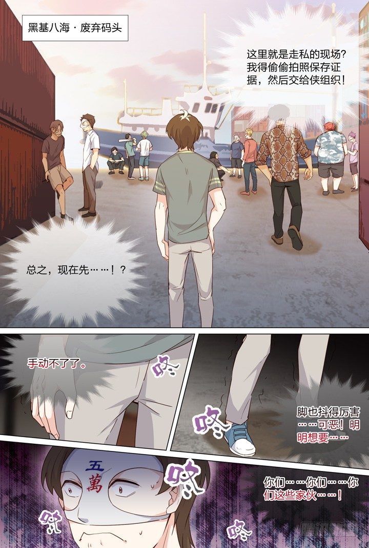 55.走私现场-第55话