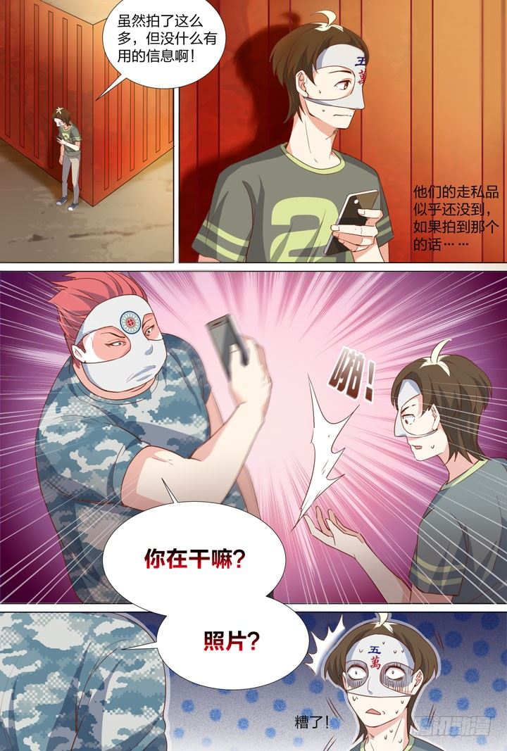 55.走私现场-第55话