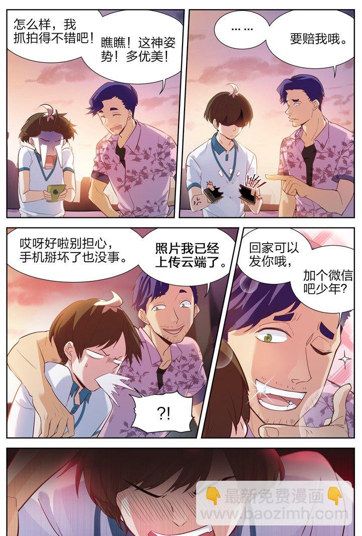 7.道筑功成变故生-第7话