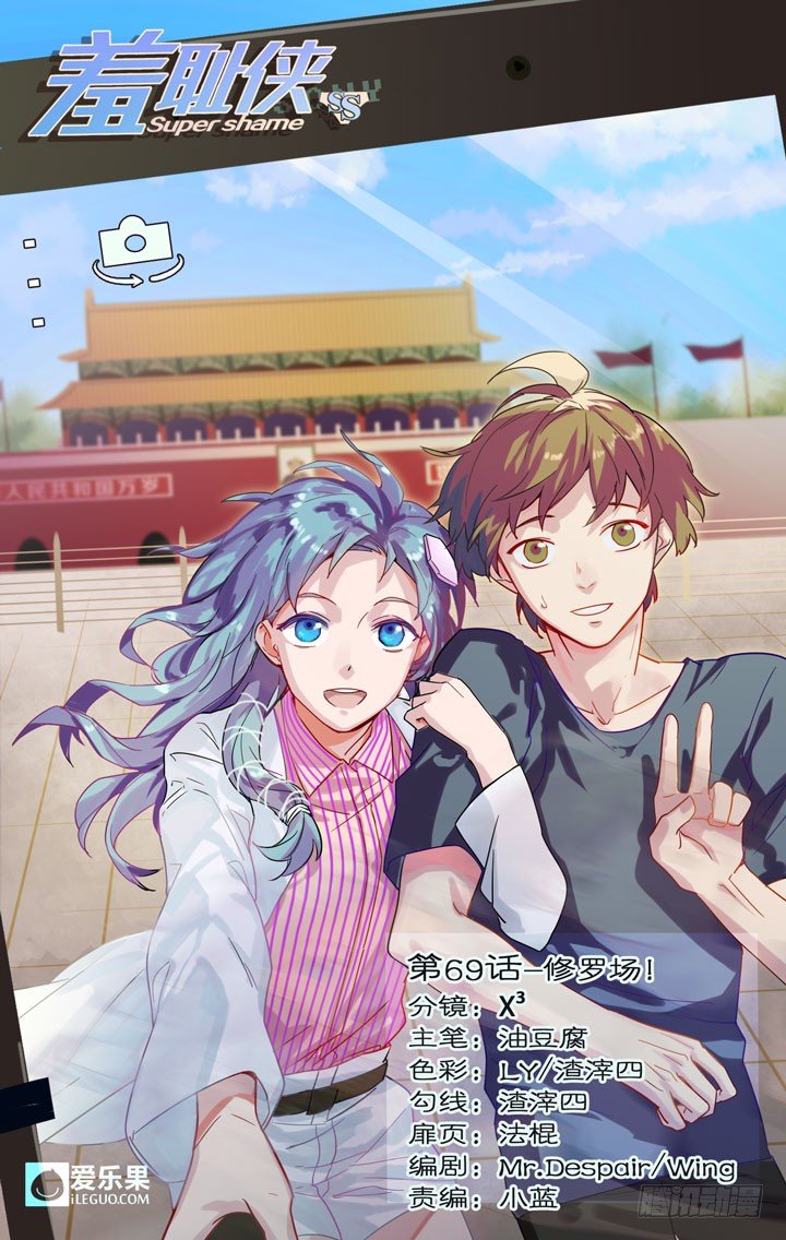 69.修罗场！-第69话