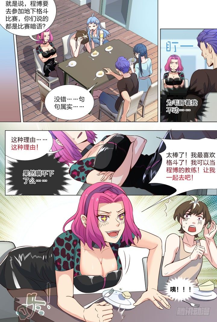 69.修罗场！-第69话