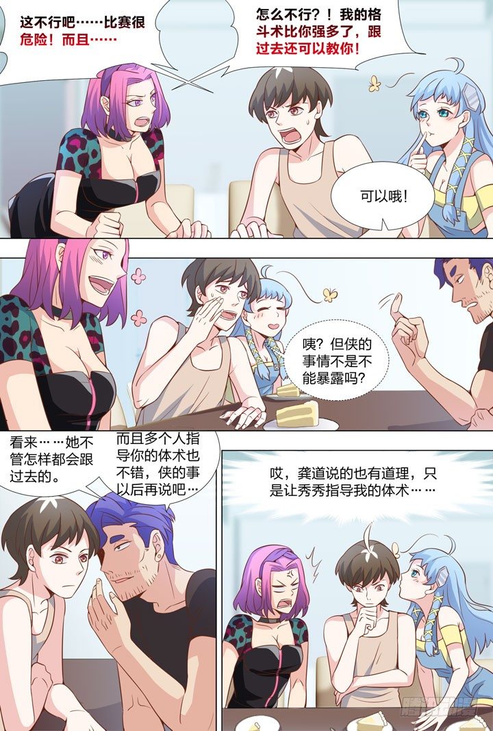 69.修罗场！-第69话