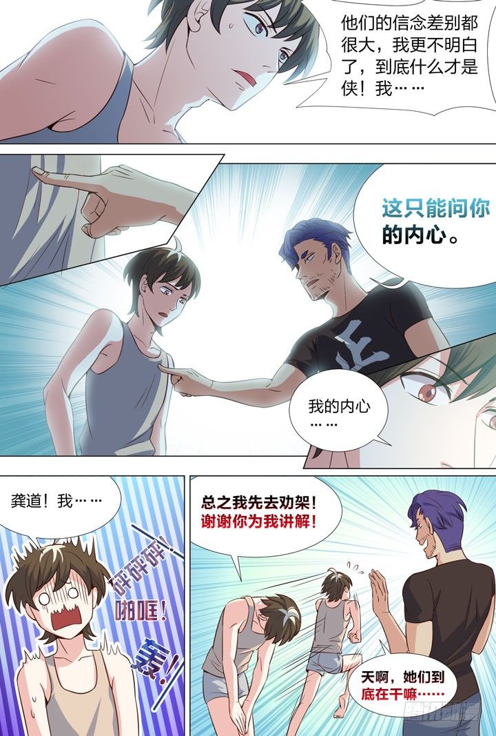 69.修罗场！-第69话