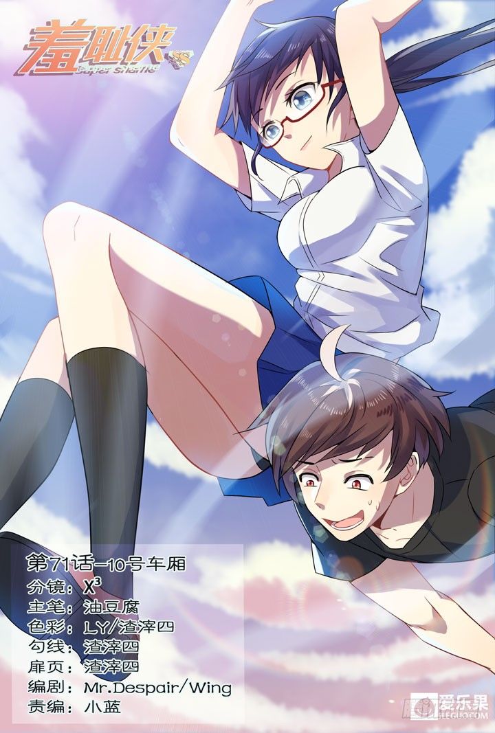 71.10号车厢-第71话