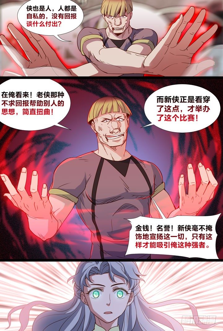 79.摩谷的实力-第79话
