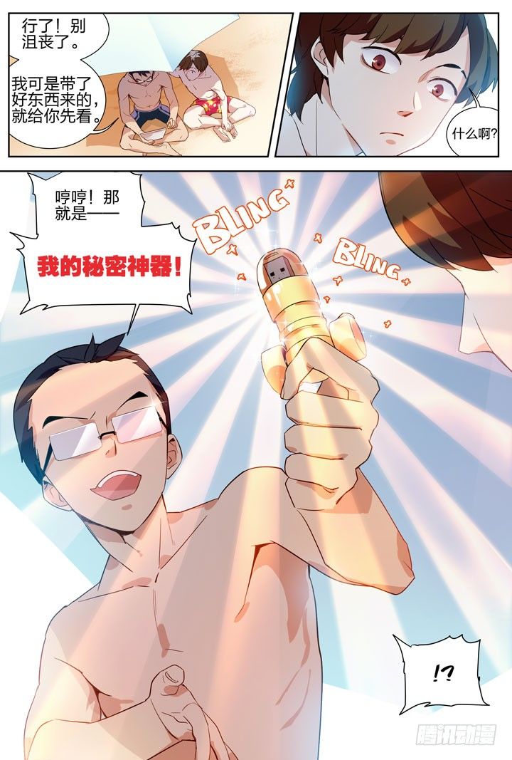 9.说好的泳装福利-第9话