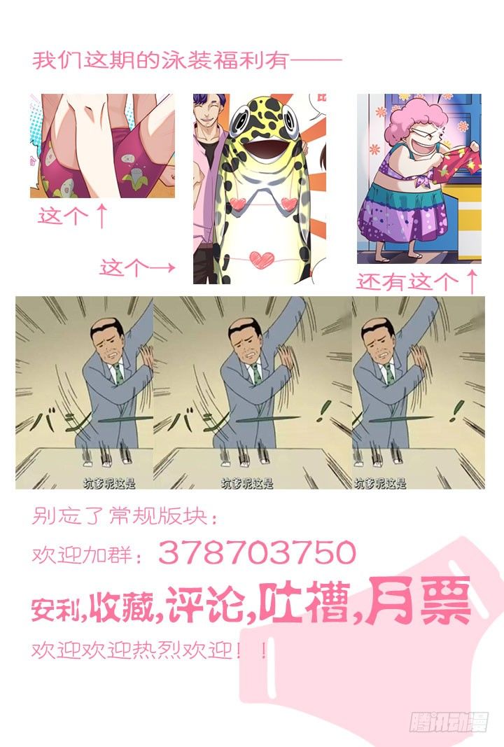9.说好的泳装福利-第9话