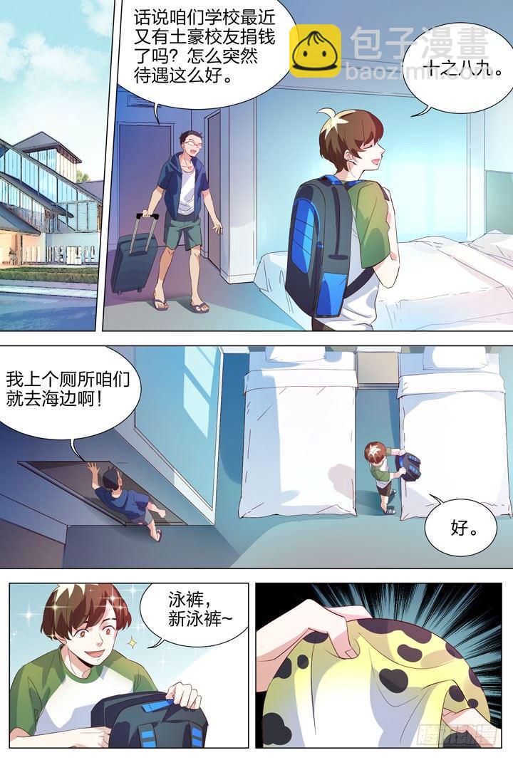 9.说好的泳装福利-第9话