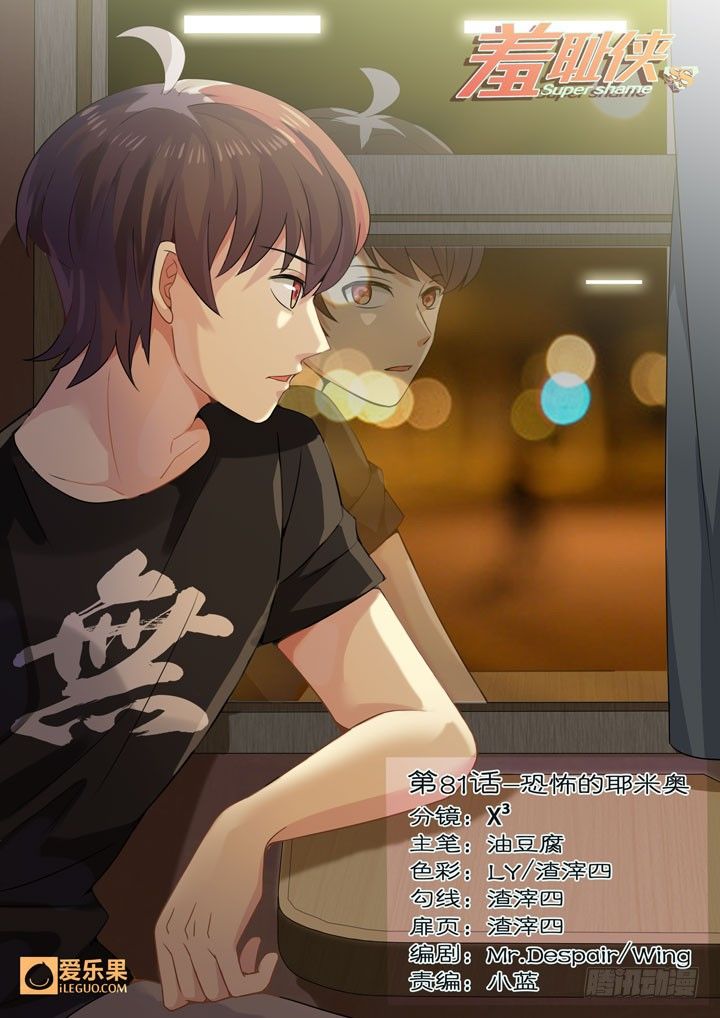 81.恐怖的耶米奥-第81话