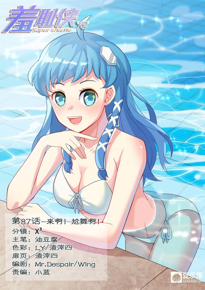 87.来啊！尬舞啊！-第87话