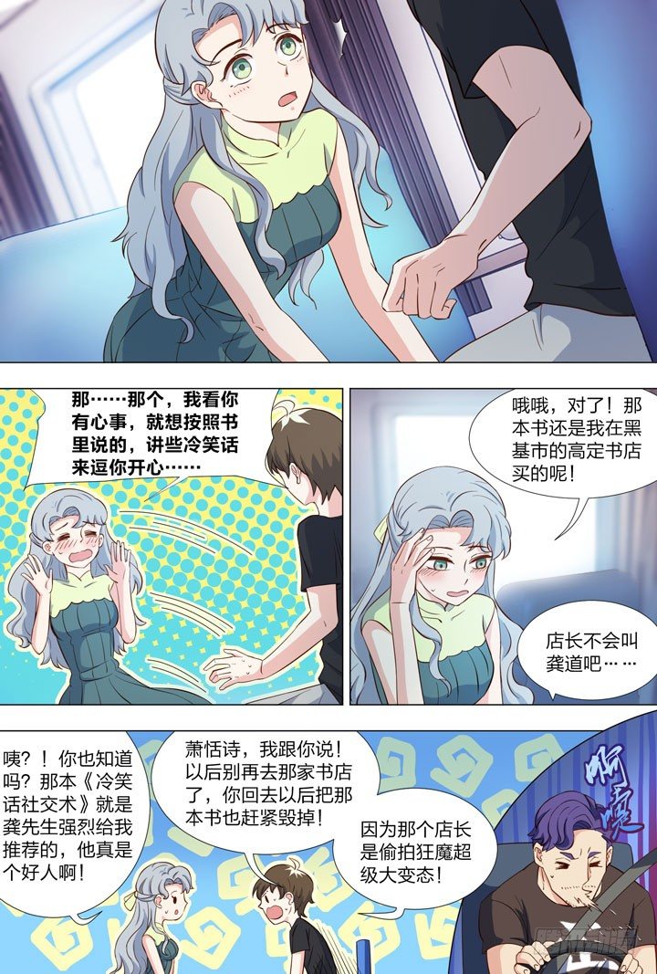 89.4号车厢的变故-第89话