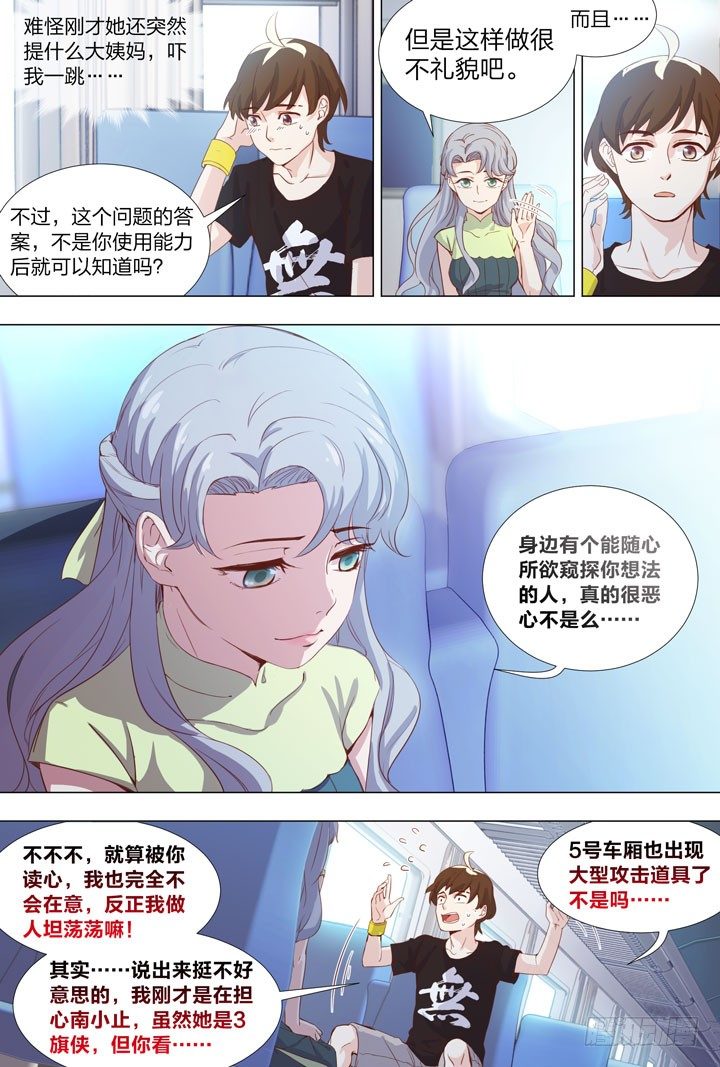 89.4号车厢的变故-第89话