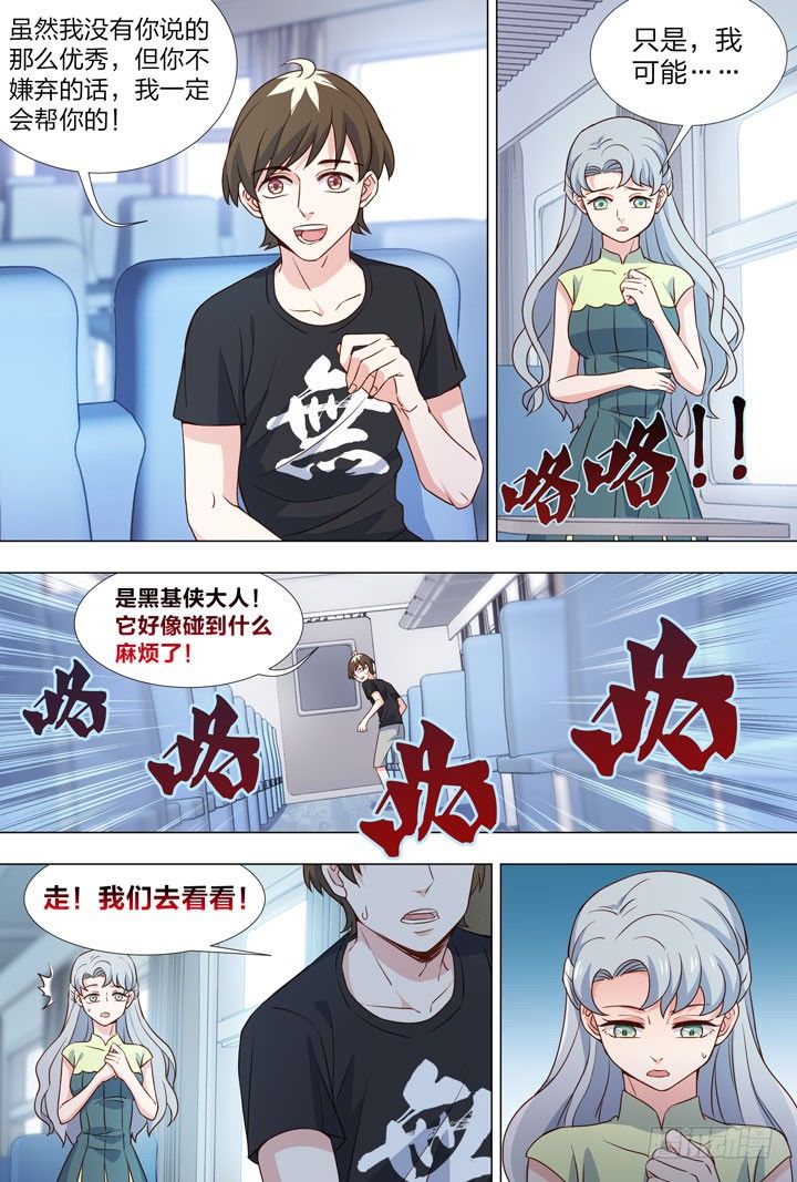 89.4号车厢的变故-第89话