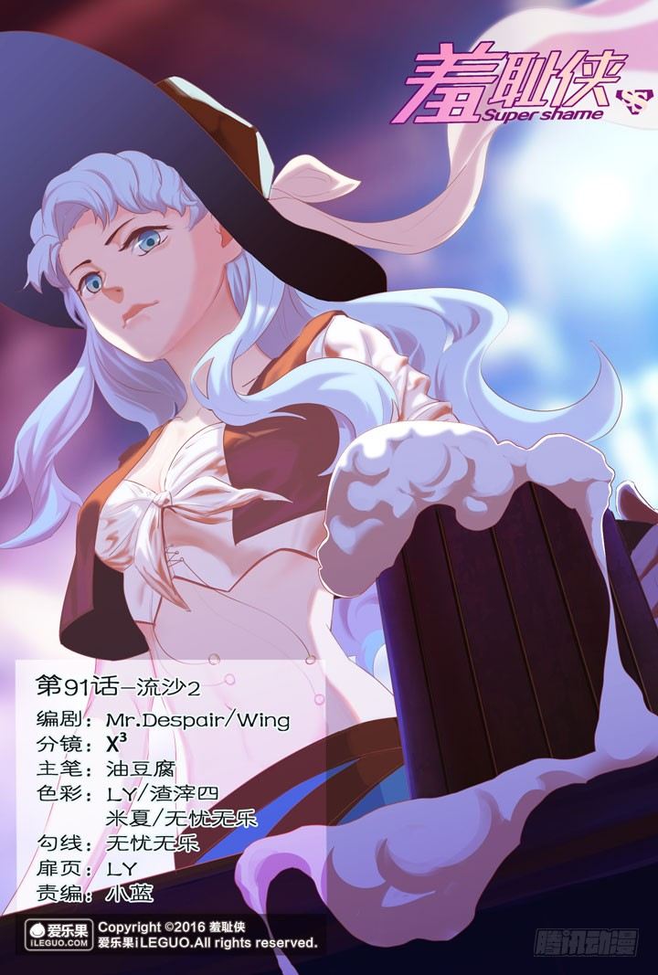 91.流沙2-第91话