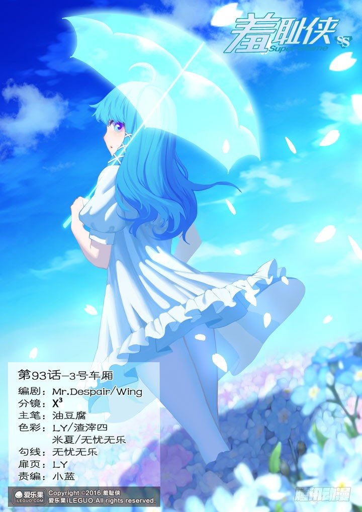 93.3号车厢-第93话