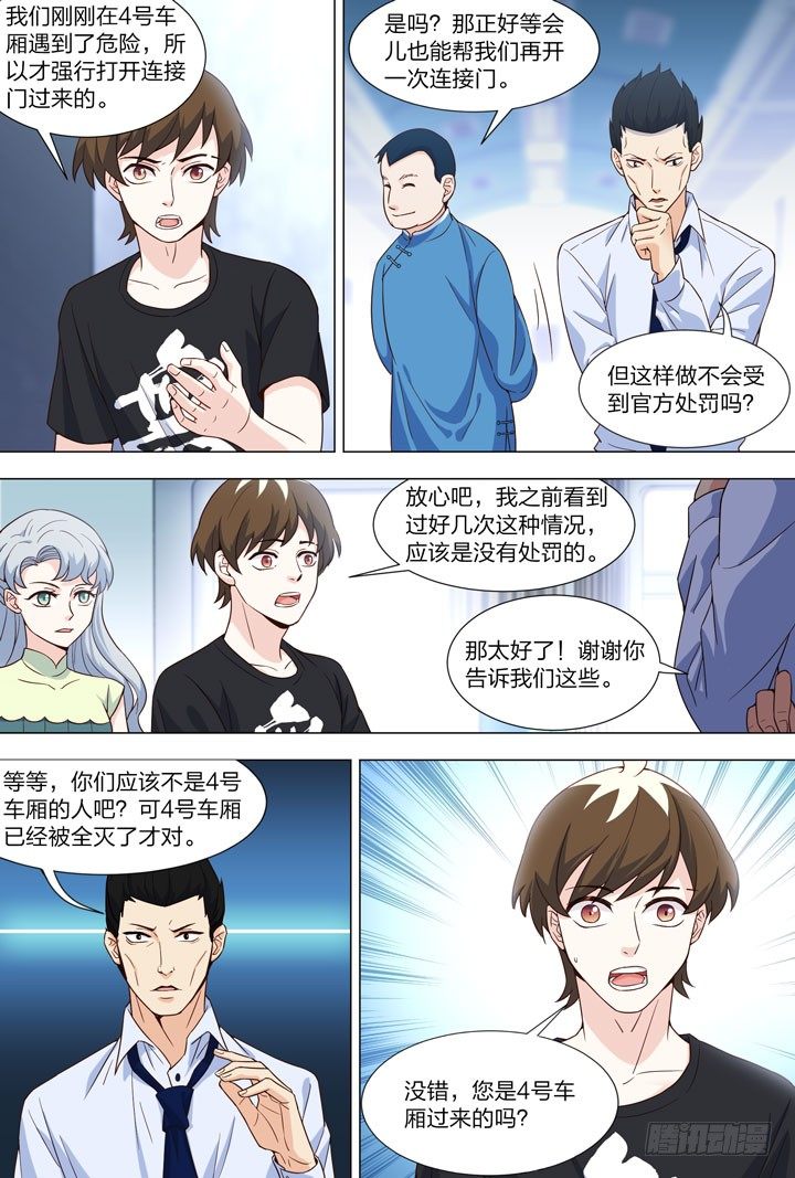 93.3号车厢-第93话