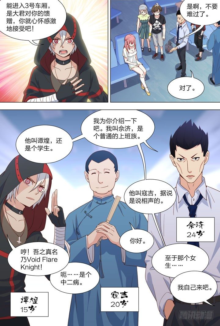93.3号车厢-第93话