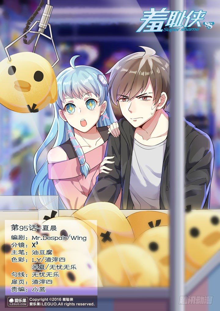95.夏晨-第95话
