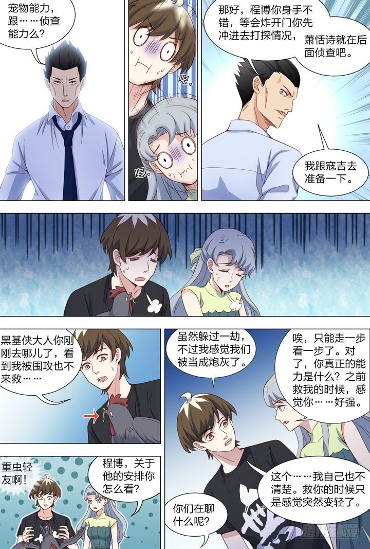 95.夏晨-第95话